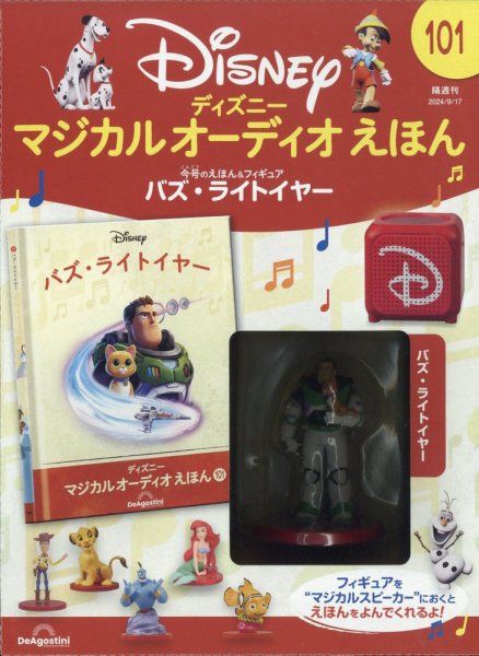 隔週刊 ディズニー マジカル オーディオえほん 第101号	 (発売日2024年08月20日) 表紙