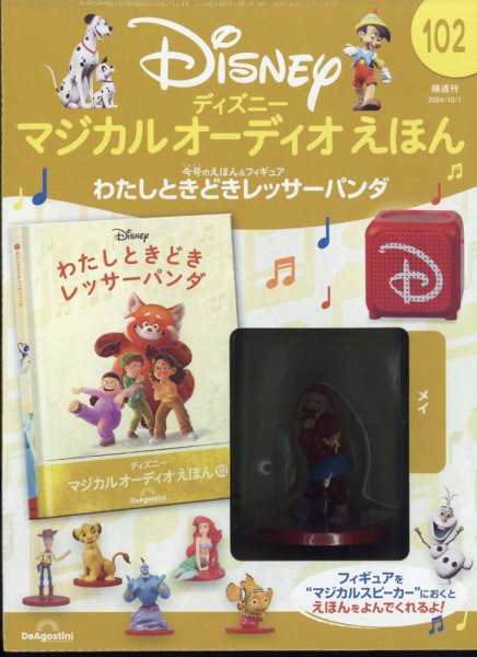 隔週刊 ディズニー マジカル オーディオえほん 第102号	 (発売日2024年09月03日) 表紙