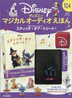隔週刊 ディズニー マジカル オーディオえほん 第104号	 (発売日2024年10月01日) 表紙