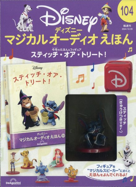 隔週刊 ディズニー マジカル オーディオえほん 第104号	 (発売日2024年10月01日) 表紙