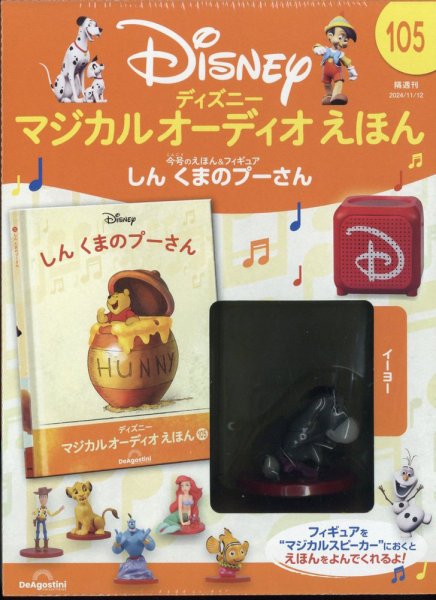 隔週刊 ディズニー マジカル オーディオえほん 第105号	 (発売日2024年10月15日) 表紙