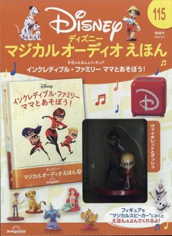 隔週刊 ディズニー マジカル オーディオえほん 第115号	 (発売日2025年03月04日) 表紙