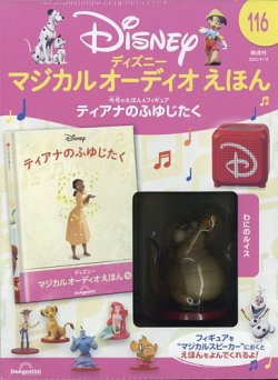 隔週刊 ディズニー マジカル オーディオえほん 第116号	 (発売日2025年03月18日) 表紙