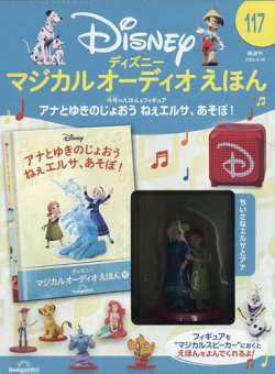 隔週刊 ディズニー マジカル オーディオえほん 第117号	 (発売日2025年04月01日) 表紙