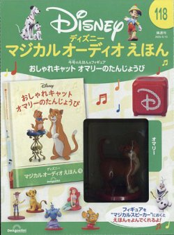 隔週刊 ディズニー マジカル オーディオえほん 第118号	 (発売日2025年04月15日) 表紙