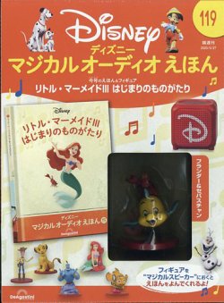 隔週刊 ディズニー マジカル オーディオえほん 第119号	 (発売日2025年04月28日) 表紙
