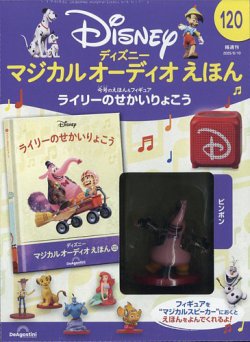 隔週刊 ディズニー マジカル オーディオえほん 第120号	 (発売日2025年05月13日) 表紙