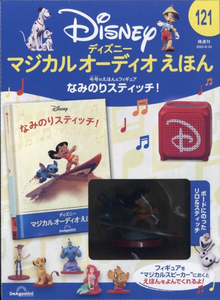 隔週刊 ディズニー マジカル オーディオえほん 第121号	 (発売日2025年05月27日) 表紙