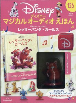 【12/8までセール！】 隔週刊 ディズニー マジカル オーディオえほん 隔週刊 ディズニー マジカル オーディオえほん | シリーズトップ