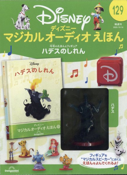 隔週刊 ディズニー マジカル オーディオえほん 第129号	 (発売日2025年09月16日) 表紙