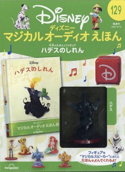 ディズニーマジカルオーディオ絵本10冊セットフィギュア付き61〜70 ディズニーマジカルオーディオ絵本10冊セットフィギュア付き61