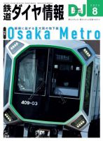 注文 特急・急行列車運用ダイヤ 昭和59年2月1日改正 /中央西線・北陸本線○ダイヤグラム・運用図表・国鉄