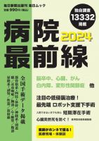 毎日ムック 病院最前線2024 表紙