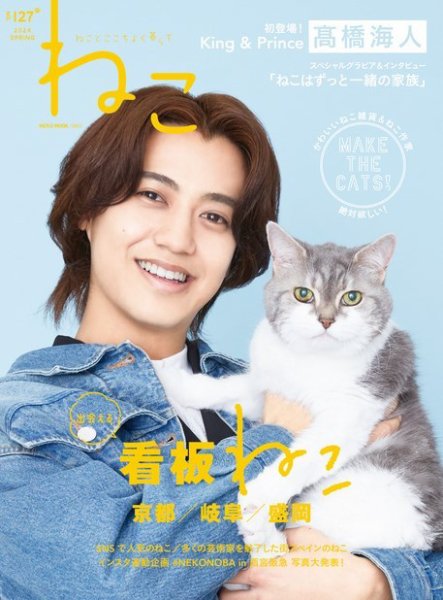 ねこ ＃127 (発売日2024年04月15日) 表紙