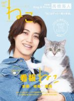 ねこ ＃127 表紙