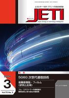 月刊JETI（ジェティ） 2024年3月号 表紙