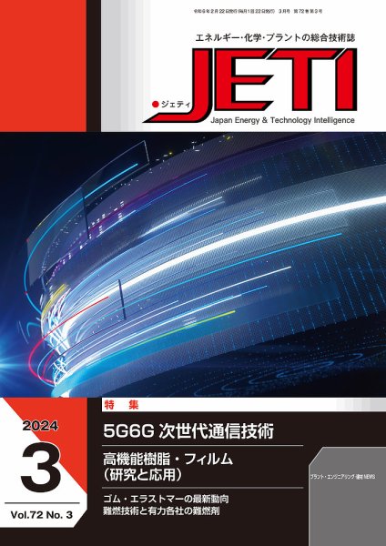 月刊JETI（ジェティ） 2024年3月号 (発売日2024年02月22日) 表紙