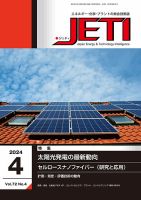 月刊JETI（ジェティ） 2024年4月号 表紙