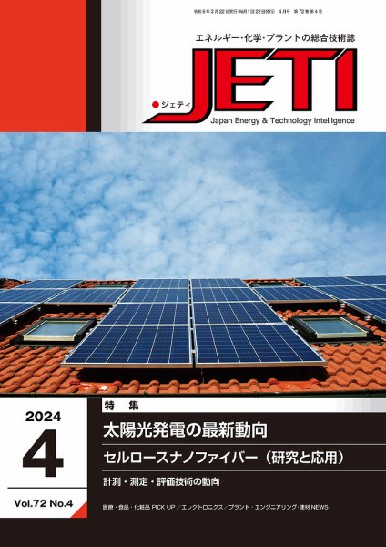 月刊JETI（ジェティ） 2024年4月号 (発売日2024年03月22日) 表紙