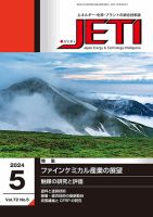 月刊JETI（ジェティ） 2024年5月号 (発売日2024年04月22日) 表紙