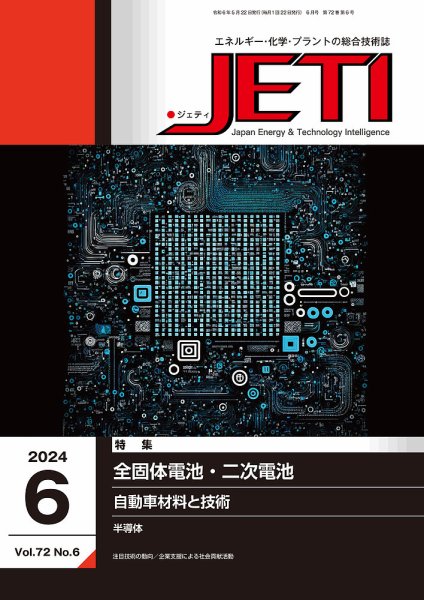 月刊JETI（ジェティ） 2024年6月号 (発売日2024年05月22日) 表紙