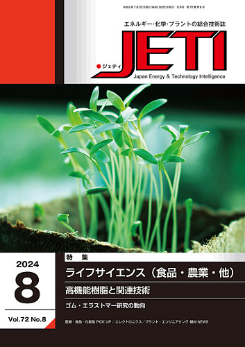 月刊JETI（ジェティ） 2024年8月号 (発売日2024年07月22日) | 雑誌