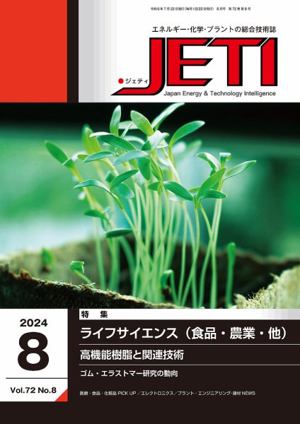 月刊JETI（ジェティ） 2024年8月号 (発売日2024年07月22日) 表紙
