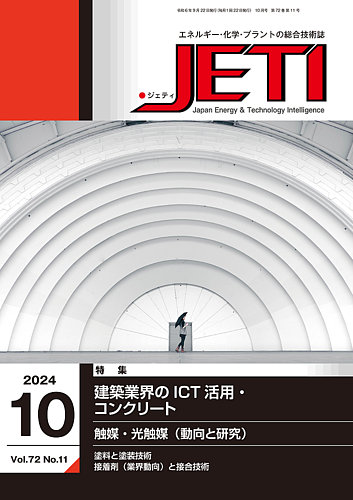 月刊JETI（ジェティ） 2024年10月号 (発売日2024年09月22日