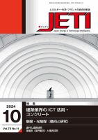 月刊JETI（ジェティ） 2024年10月号 表紙