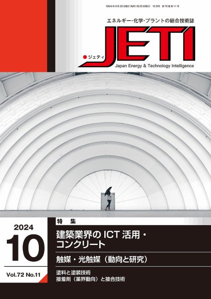 月刊JETI（ジェティ） 2024年10月号 (発売日2024年09月22日) 表紙