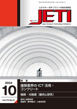 jeti コレクション 雑誌