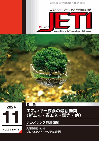 月刊JETI（ジェティ） 2024年11月号 (発売日2024年10月22日) 表紙