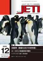 月刊JETI（ジェティ） 2024年12月号 表紙