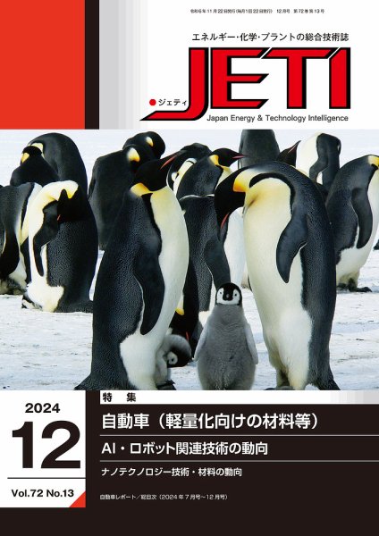 月刊JETI（ジェティ） 2024年12月号 (発売日2024年11月22日) 表紙