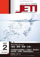 月刊JETI（ジェティ） 2025年2月号 表紙