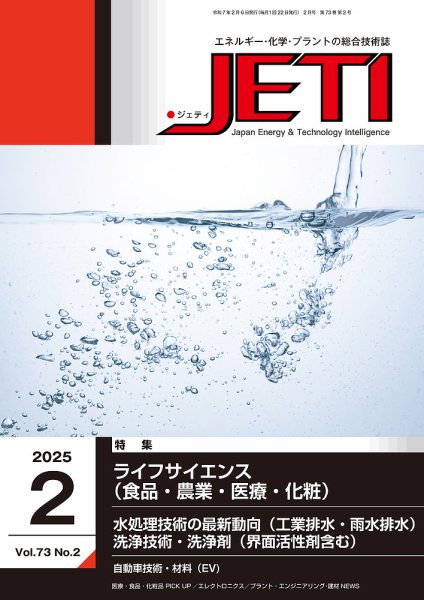 月刊JETI（ジェティ） 2025年2月号 (発売日2025年02月06日) 表紙