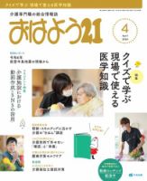 おはよう21 2024年4月号 (発売日2024年02月27日) 表紙