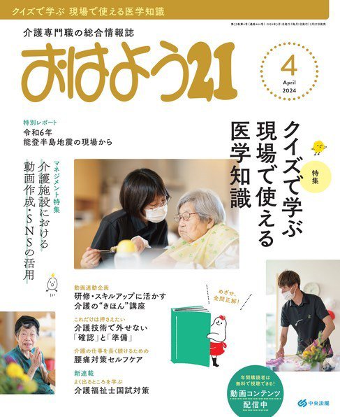 おはよう21 2024年4月号 (発売日2024年02月27日) 表紙