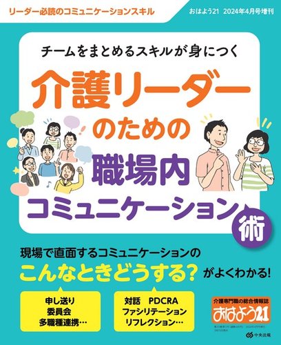 おはよう21 2024年4月号増刊 (発売日2024年03月15日) | 雑誌