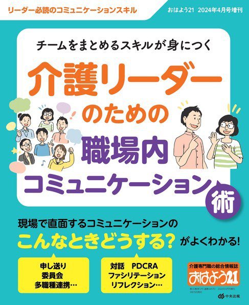 おはよう21 2024年4月号増刊 (発売日2024年03月15日) 表紙