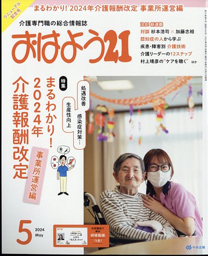 おはよう21 2024年5月号 (発売日2024年03月27日) | 雑誌/電子書籍/定期 