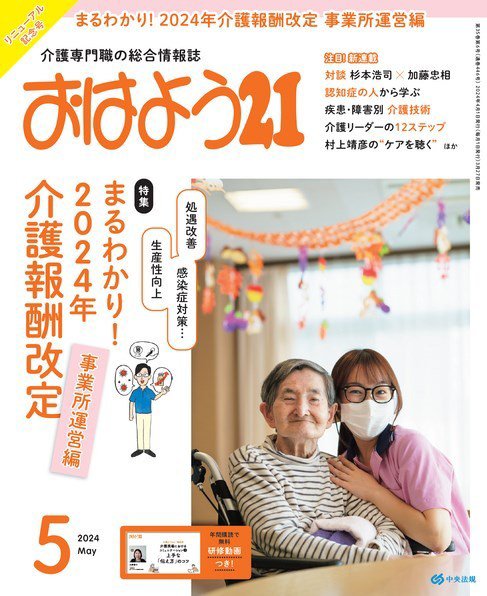 おはよう21 2024年5月号 (発売日2024年03月27日) 表紙