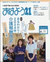 おはよう21 2024年6月号 表紙