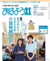 おはよう21 2024年6月号 (発売日2024年04月26日) 表紙