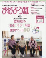 看護・医学・医療 雑誌のランキング | 雑誌/定期購読の予約はFujisan