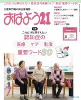 おはよう21 2024年7月号 (発売日2024年05月27日) 表紙