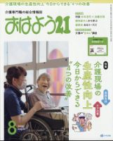 雑誌 介護 福祉