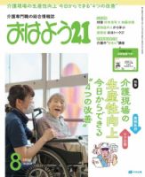 おはよう21 2024年8月号 (発売日2024年06月27日) 表紙