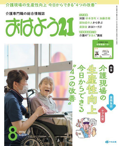 おはよう21 2024年8月号 (発売日2024年06月27日) 表紙