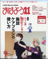 おはよう21のバックナンバー | 雑誌/電子書籍/定期購読の予約は